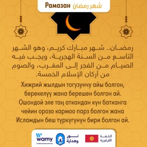 Рамазан (1)
