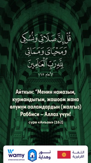 сүрө «Анъам» [162]