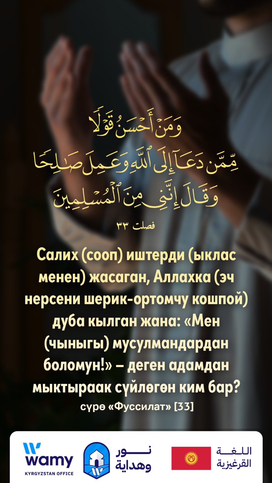 сүрө «Фуссилат» [33]