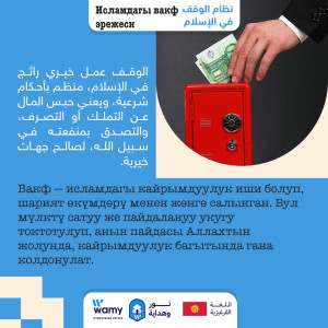 Исламдагы вакф эрежеси_1