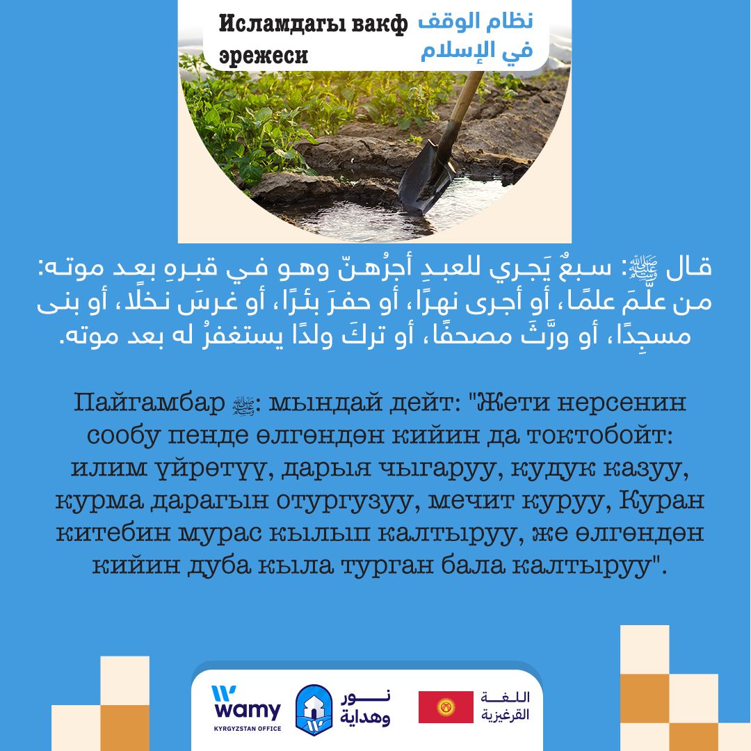 Исламдагы вакф эрежеси_5