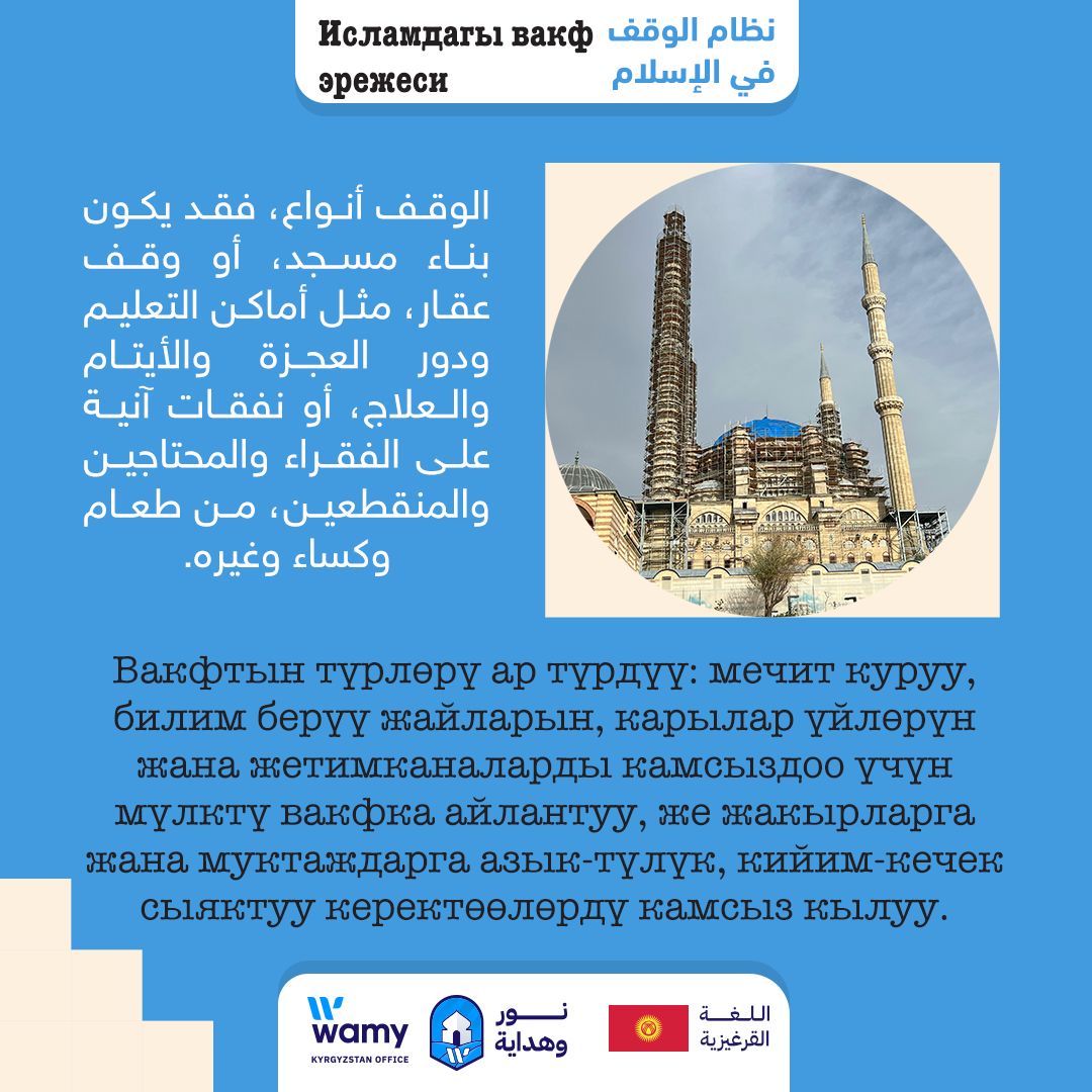 Исламдагы вакф эрежеси_4