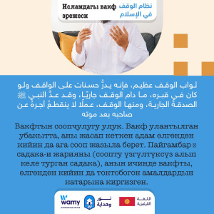 Исламдагы вакф эрежеси_3