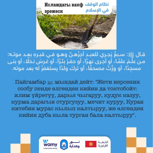 Исламдагы вакф эрежеси_5