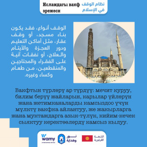 Исламдагы вакф эрежеси_4