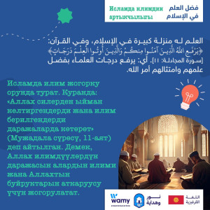 Исламда илимдин артыкчылыгы_1