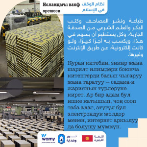 Исламдагы вакф эрежеси_6