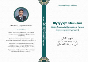 Футуухул Маннаан Имам Азам Абу Ханифа ан-Нуман
