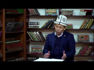 Куран аяттары_ТАБАРАК сүрөсүнүн чечмелениши 1-бөлүм